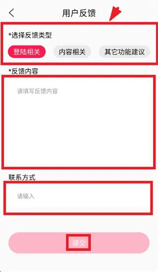 好听免费音乐app怎么反馈意见：