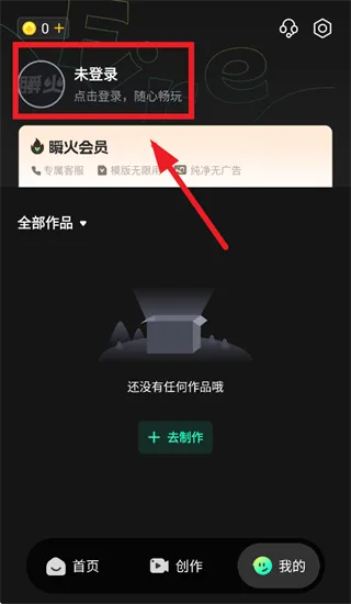 瞬火app怎么登录使用：