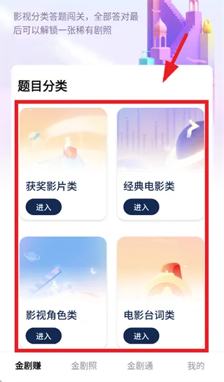 金剧通app怎么影视答题：