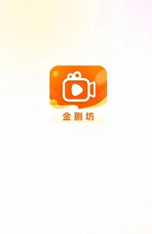 金剧通app红包版亮点