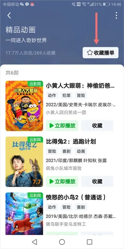 爱奇艺app云影院使用指南 爱奇艺app云影院使用指南