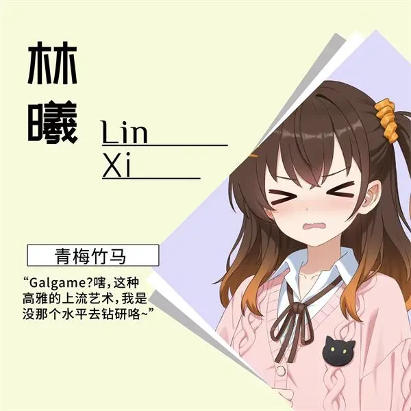 想成为Galgame领域大神角色介绍