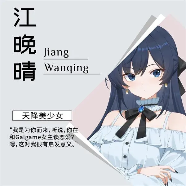 想成为Galgame领域大神角色介绍