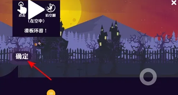 滑行大师小游戏怎么退出