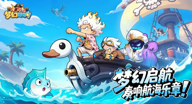 梦幻回响 梦幻回响