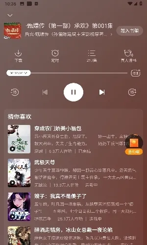 沐香听书怎么调整倍速 沐香听书怎么调整倍速