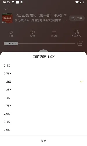 沐香听书怎么调整倍速 沐香听书怎么调整倍速