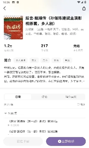 沐香听书怎么将书加入书架 沐香听书怎么将书加入书架