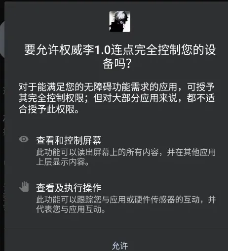 权威李1.0连点app手机版怎么用 权威李1.0连点app手机版怎么用