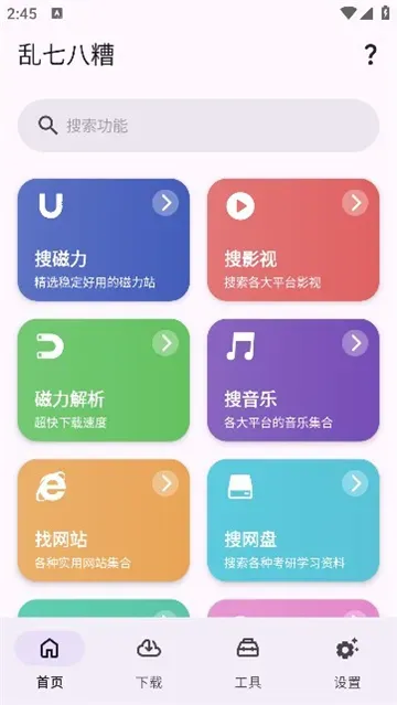 乱七八糟工具箱2026最新版优势: 乱七八糟工具箱2026最新版优势: