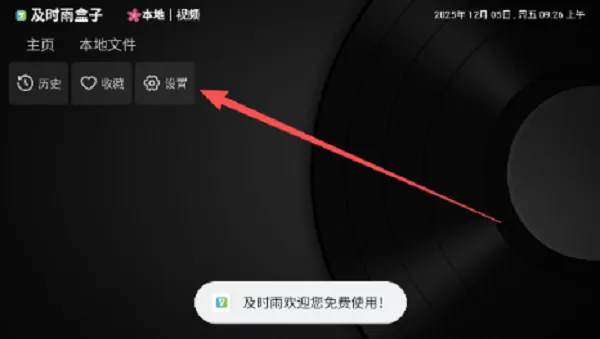 及时雨盒子官方正版特色 及时雨盒子官方正版特色