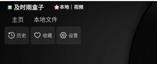 及时雨盒子官方正版特色 及时雨盒子官方正版特色