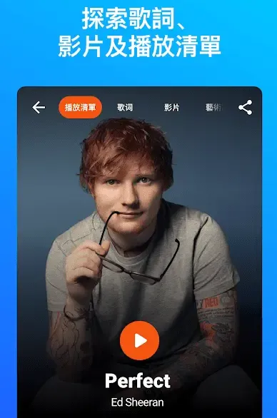 Shazam Encore音乐雷达高级版特色