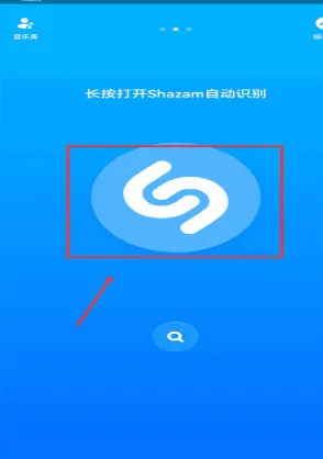 Shazam Encore音乐雷达高级版教程