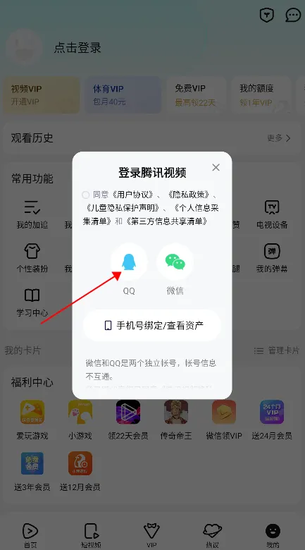 腾讯视频登录他人会员教程
