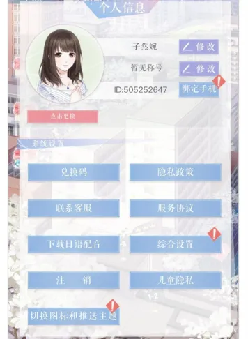 恋与制作人怎么找回以前的账号 恋与制作人怎么找回以前的账号