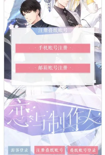 恋与制作人怎么找回以前的账号 恋与制作人怎么找回以前的账号