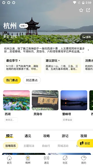 游侠客旅行官方正式版怎么用：