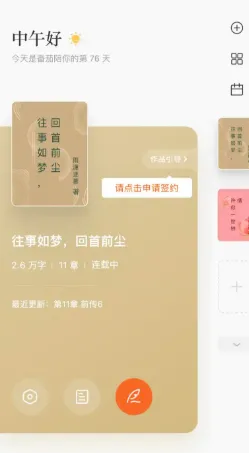 番茄作家助手2026最新版亮点: 番茄作家助手2026最新版亮点: