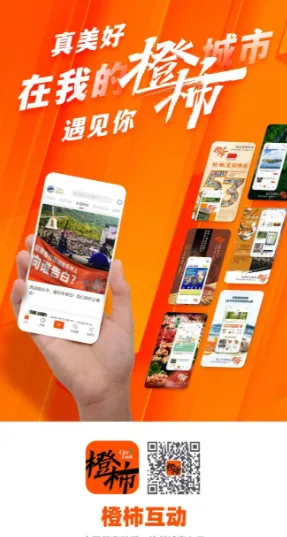 橙柿互动 橙柿互动