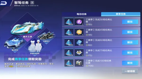 QQ飞车手游智驾玩法