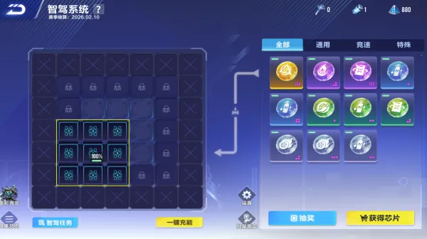 QQ飞车手游智驾玩法