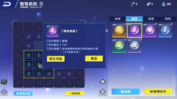 QQ飞车手游智驾玩法