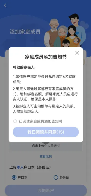 国家医保服务平台App绑定亲情账户 国家医保服务平台App绑定亲情账户
