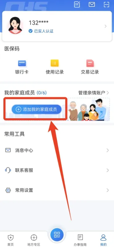 国家医保服务平台App绑定亲情账户 国家医保服务平台App绑定亲情账户