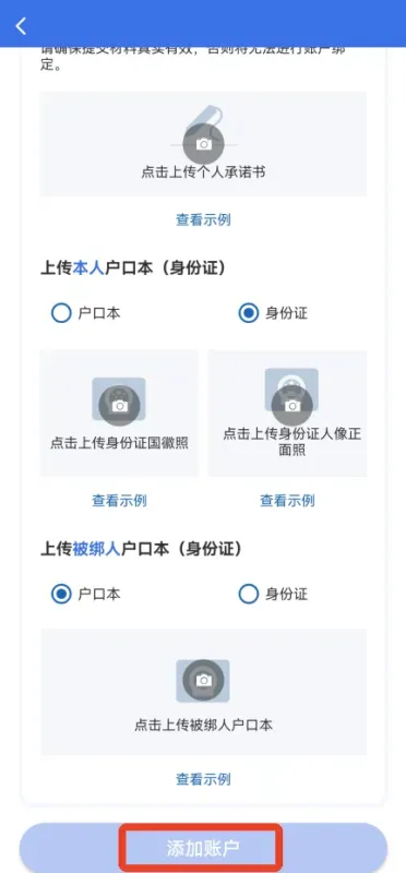 国家医保服务平台App绑定亲情账户 国家医保服务平台App绑定亲情账户