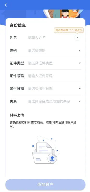 国家医保服务平台App绑定亲情账户 国家医保服务平台App绑定亲情账户