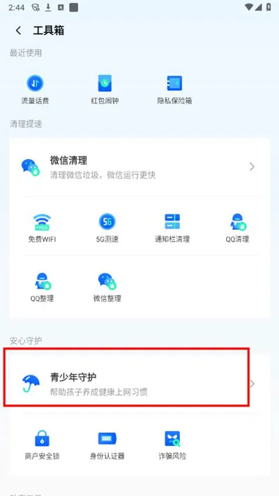 腾讯手机管家App远程监控手机动态 腾讯手机管家App远程监控手机动态