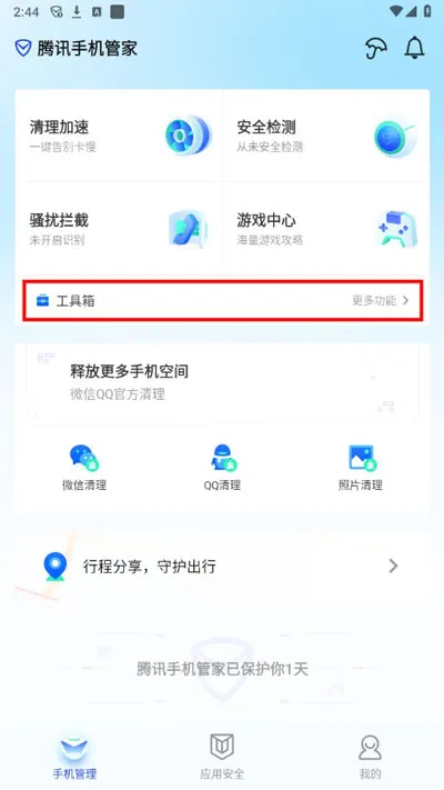 腾讯手机管家App远程监控手机动态 腾讯手机管家App远程监控手机动态