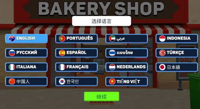 面包超市模拟器汉化免广告版特色: 面包超市模拟器汉化免广告版特色: