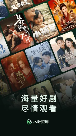 木叶免费短剧