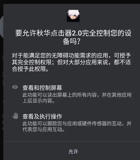 秋华点击器2.0版