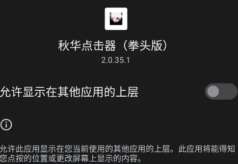 秋华点击器2.0自动版亮点：