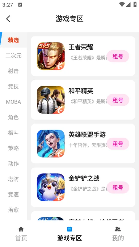 无限手游app官方正式版教程