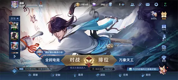 王者荣耀新手入门