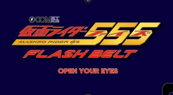 假面骑士555变身腰带模拟器 假面骑士555变身腰带模拟器