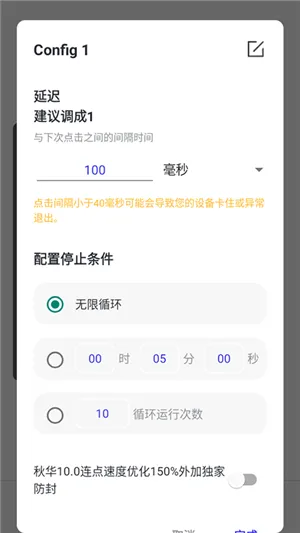 秋华连点10.0官方正版怎么用