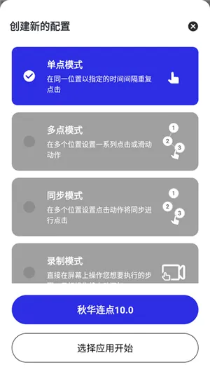 秋华连点10.0官方正版怎么用
