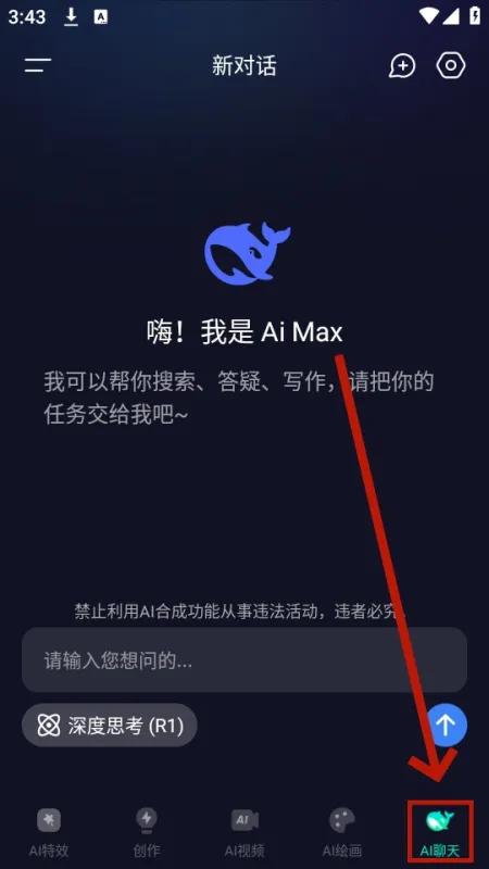 aimax27官方手机版怎么用