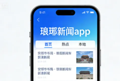 琅琊新闻客户端优势