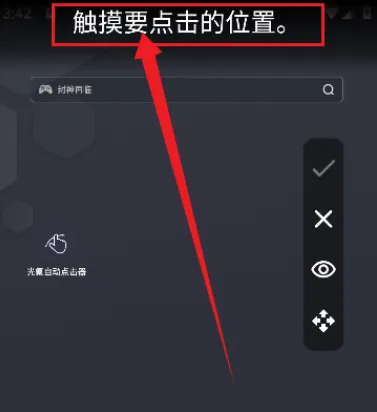 光氪自动点击器怎么用的