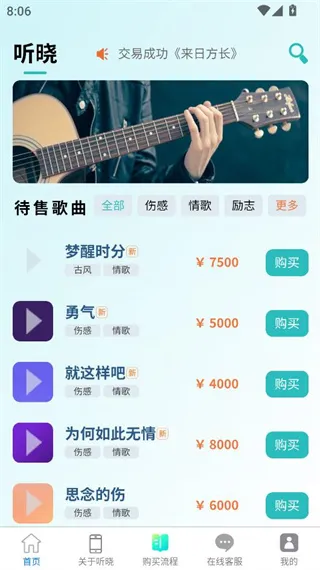 听晓app如何进行歌曲交易? 听晓app如何进行歌曲交易?