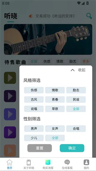 听晓app如何进行歌曲交易? 听晓app如何进行歌曲交易?