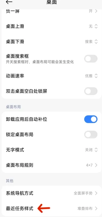 小米堆叠桌面怎么安装 小米堆叠桌面怎么安装