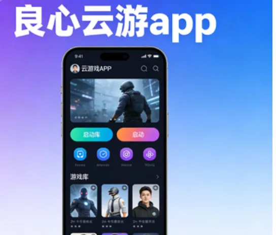良心云游app官方版优势