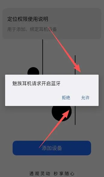魅族耳机app怎么配对 魅族耳机app怎么配对